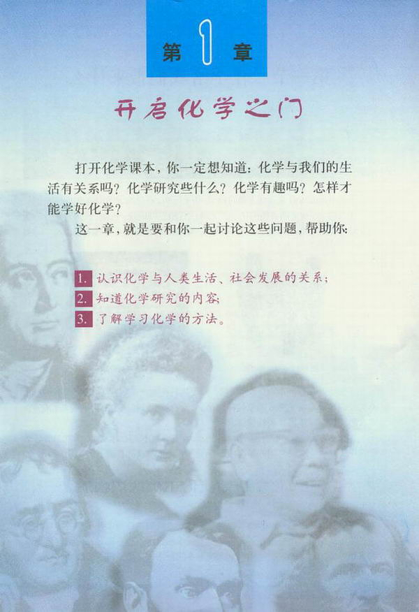 第一章开启化学之门