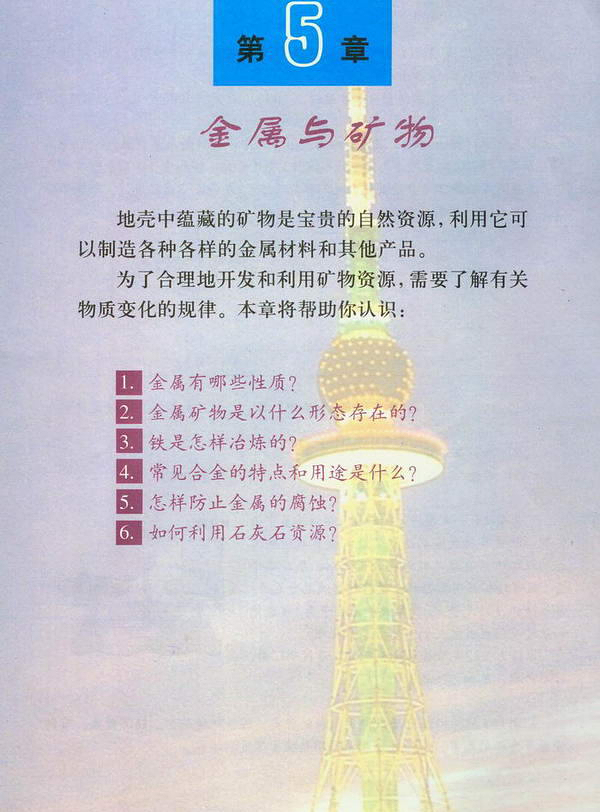 第五章金属与矿物