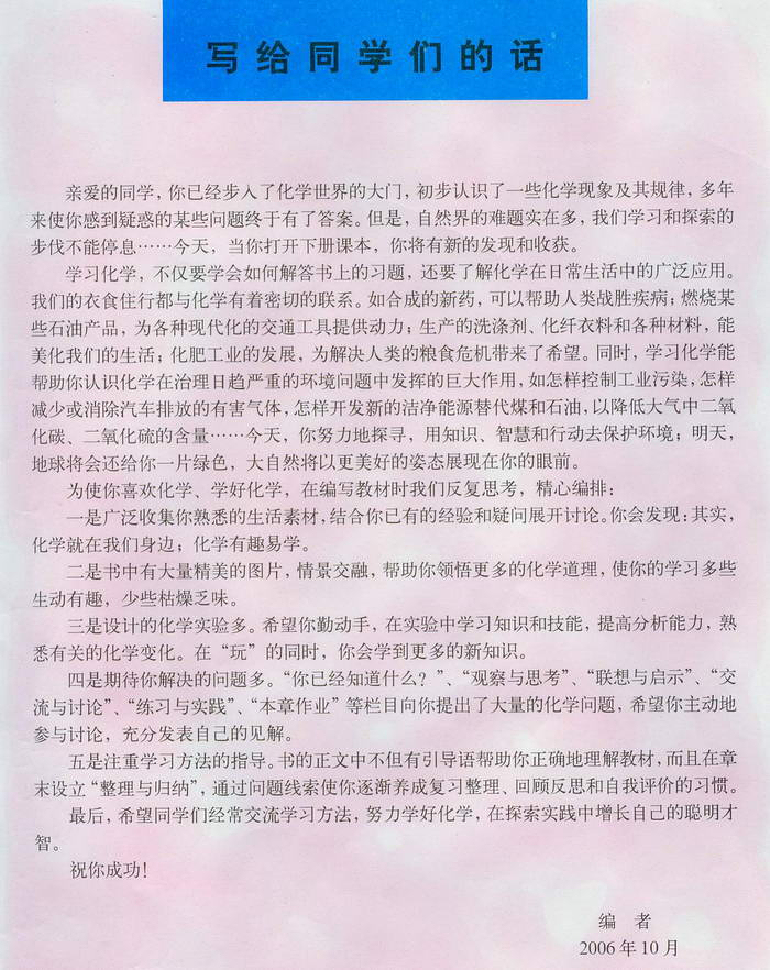 写给同学们的话