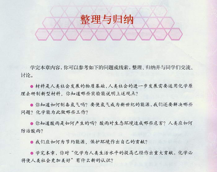 第九章归纳和整理