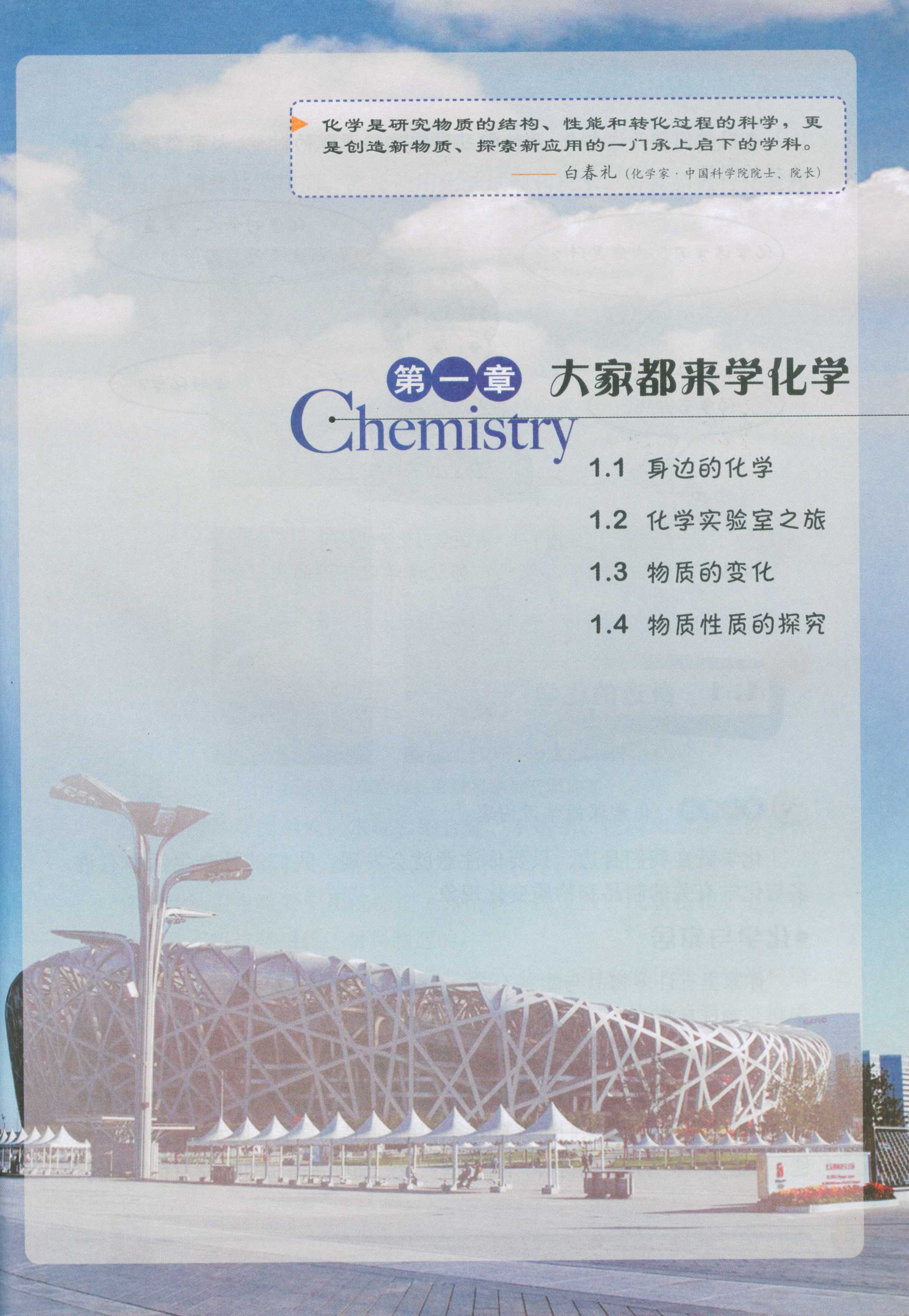 第一章 大家都来学化学