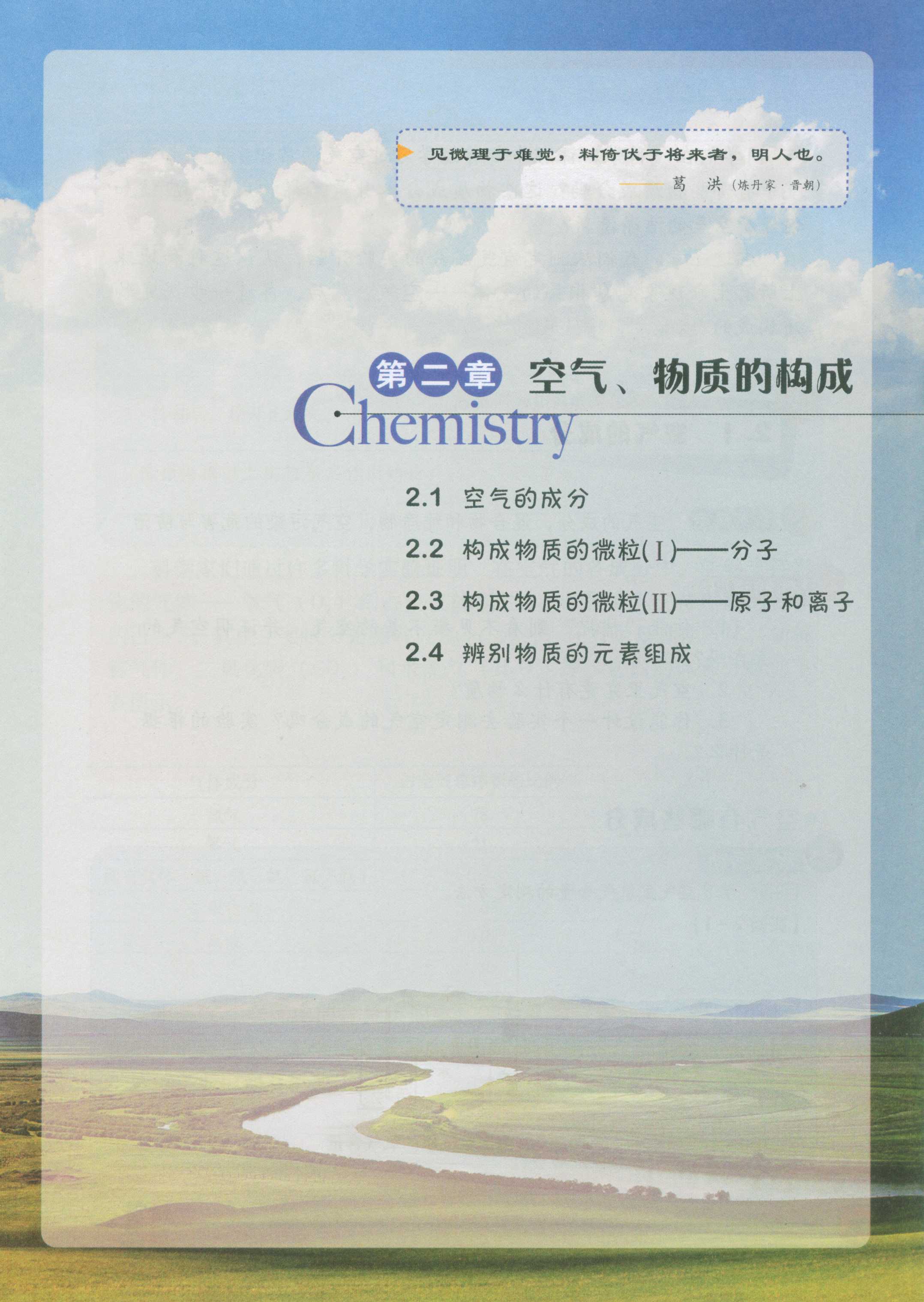 第二章 空气、物质的构成