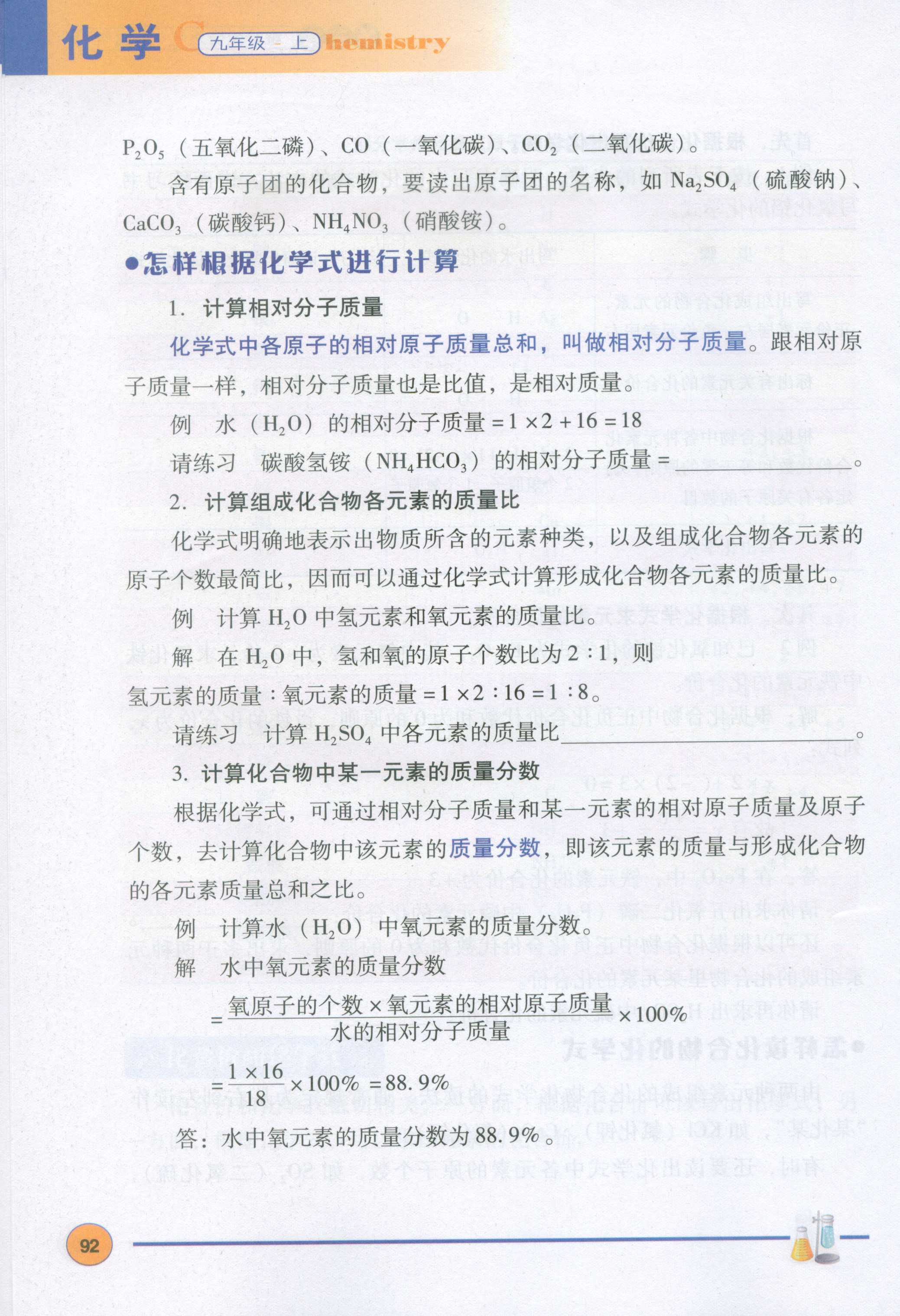 3.4物质构成的表示