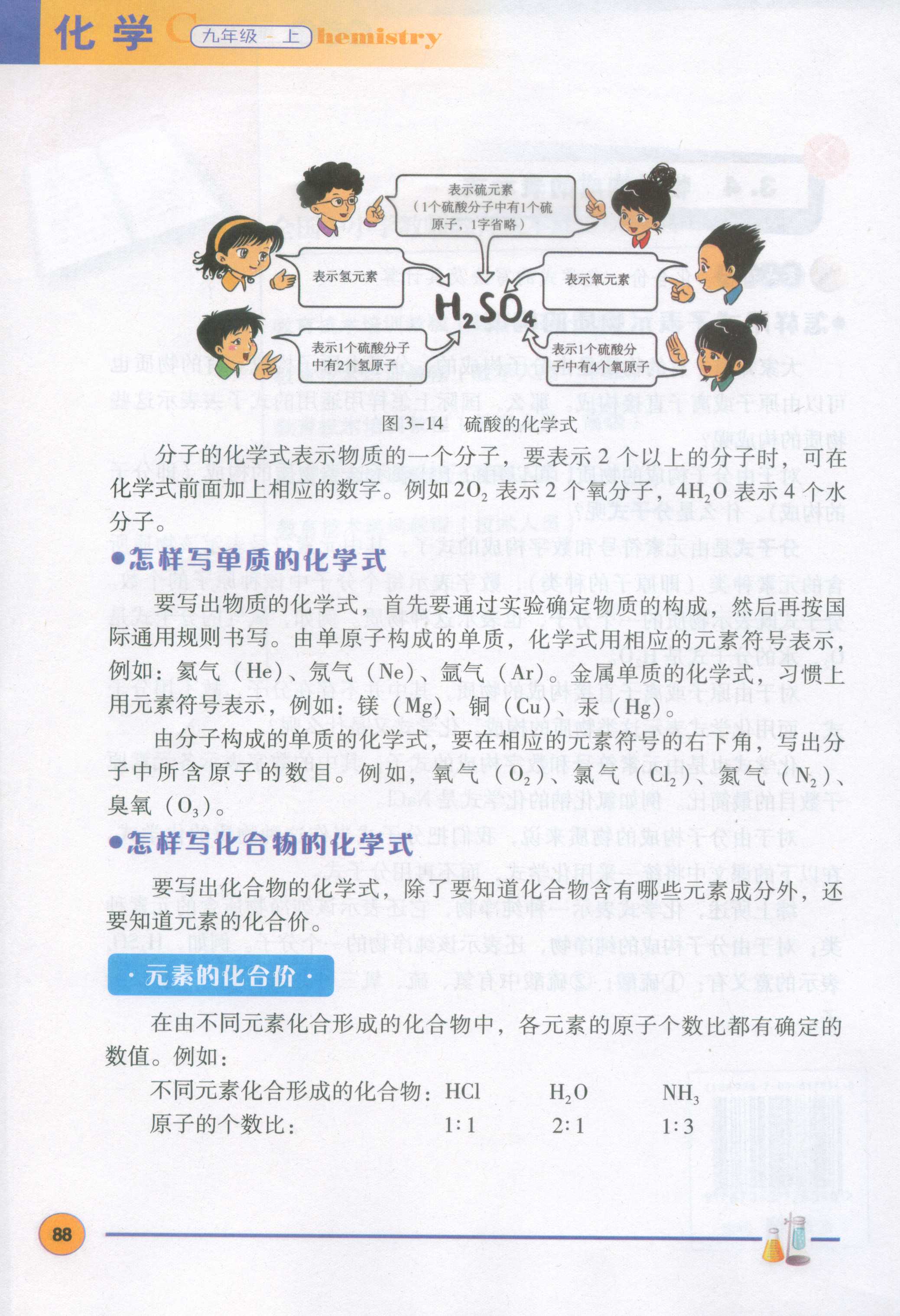 3.4物质构成的表示