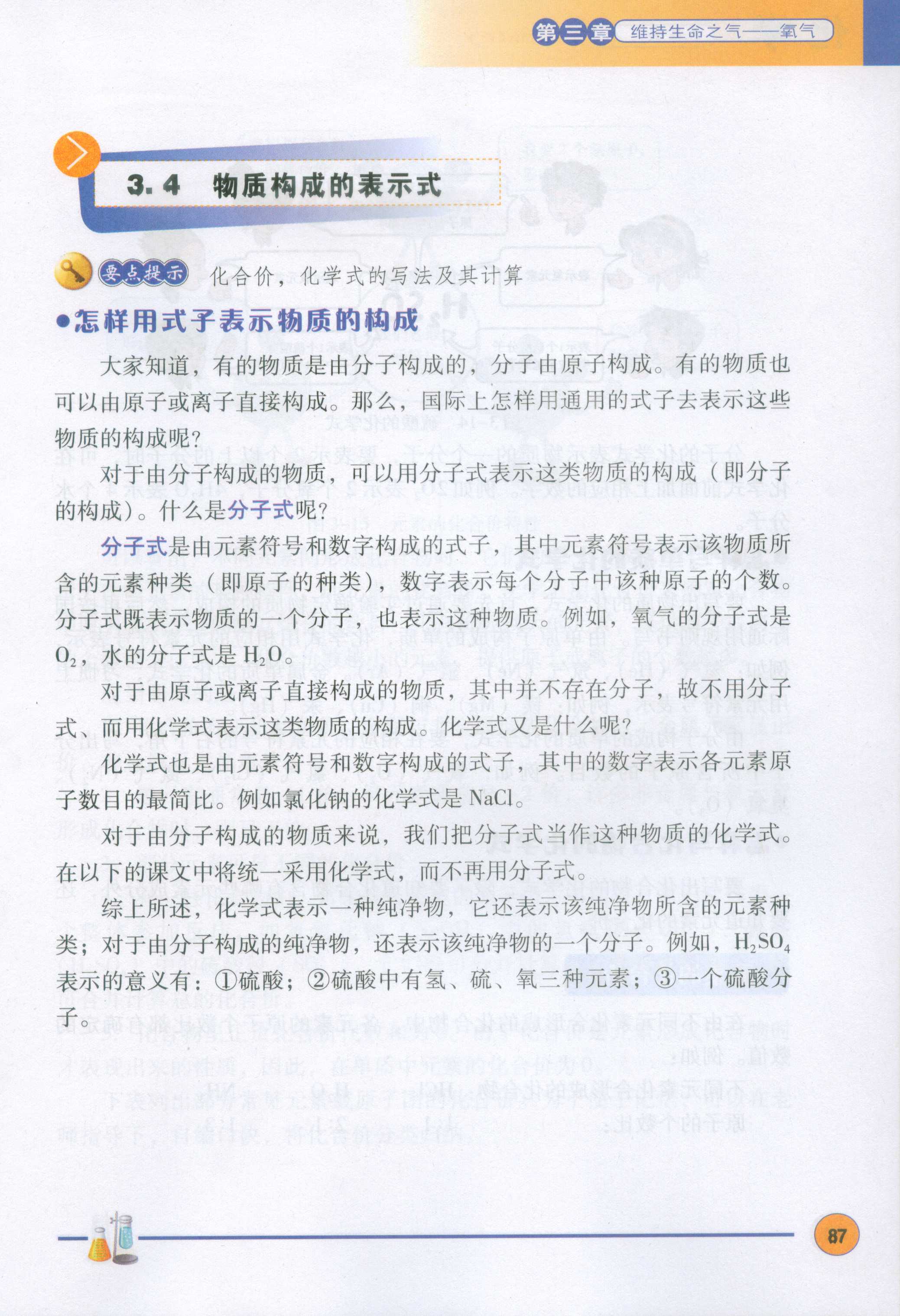 3.4物质构成的表示