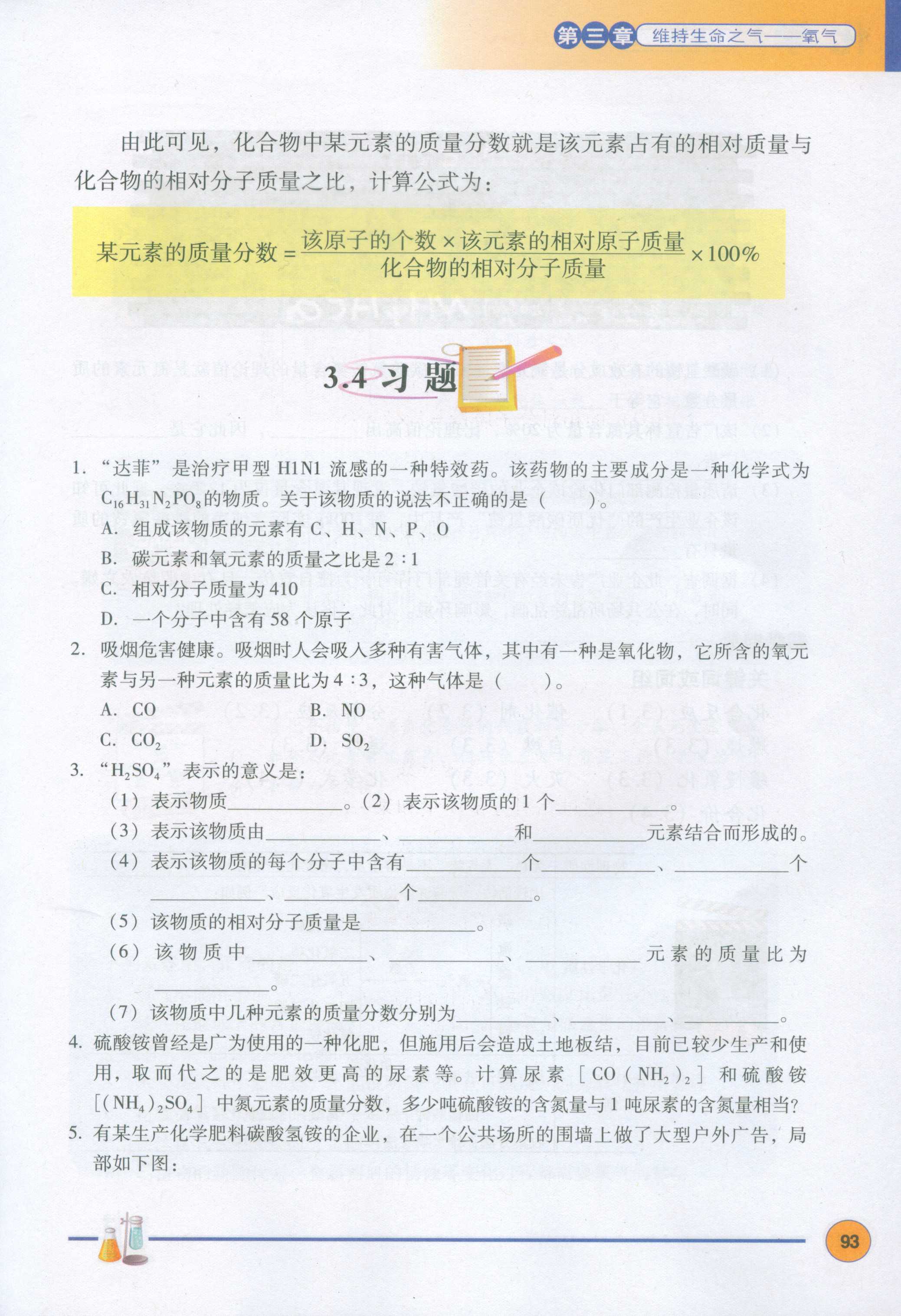 3.4物质构成的表示