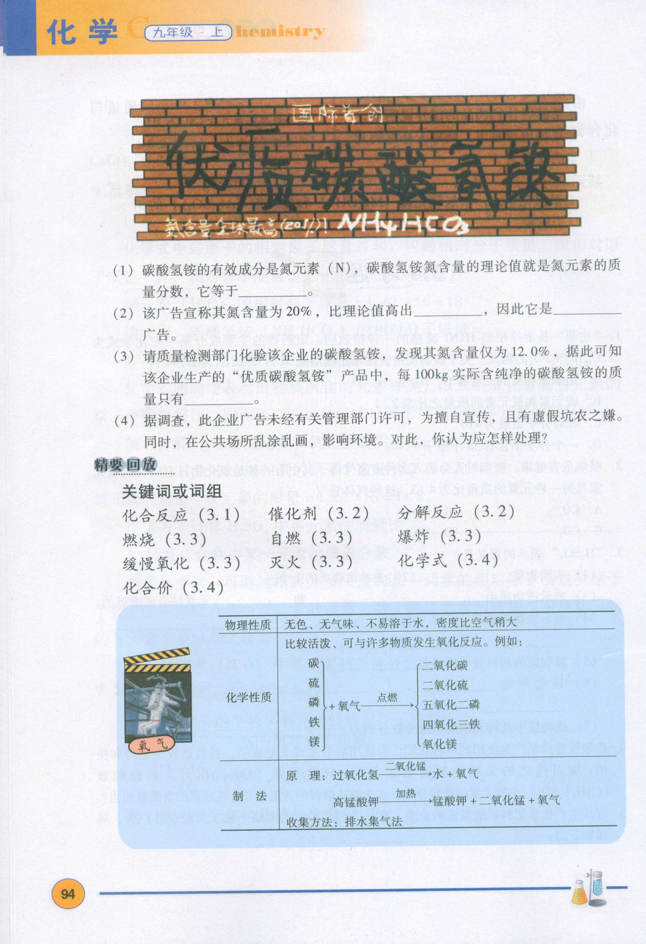 3.4物质构成的表示