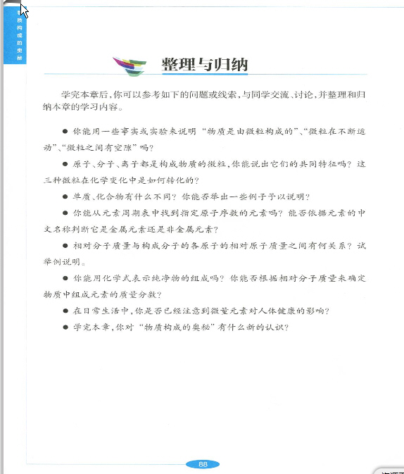 第三章归纳和整理