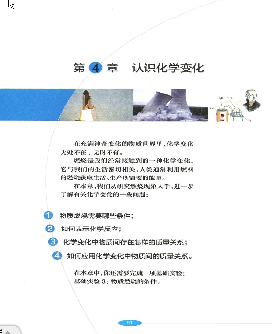 第四章 认识化学变化