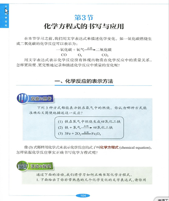 第四章 第三节化学方程式的书写与应用