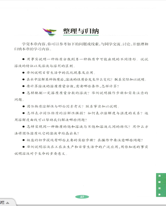 第六章 整理与归纳