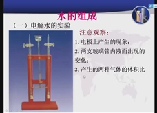 人教版九年级上册《第四单元课题3 水的组成》微课