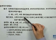 人教版九年级上册《第七单元课题1 燃烧和灭火--易燃物和易爆物》名师微课