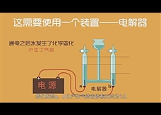 【化学大师】水的组成——擦肩而过的真相（教学视频素材）