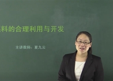 【在线学化学】人教版初中化学九年级上册《课题7.2 燃料的合理利用与开发》教学视频