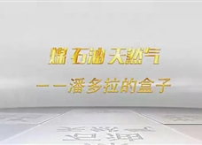 【化学大师】煤石油天然气——潘多拉的盒子（教学视频素材）