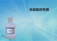 人教版九年级 化学下册《浓硫酸的性质》实验演示微课视频