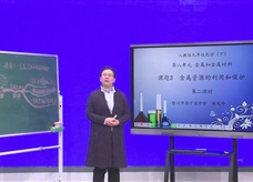 【宁夏线上授课】人教版九年级化学《课题8.3金属资源的利用和保护（第2课时）》教学视频（郝凤平）