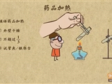 “乐乐课堂”初中化学教学视频素材:《走进化学世界》11酒精灯的使用