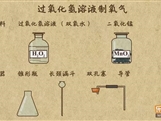 “乐乐课堂”初中化学教学视频素材：《我们周围的空气》14过氧化氢溶液制氧气
