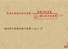 “乐乐课堂”初中化学教学视频素材：《物质构成的奥妙》14相对原子质量、质子数、中子数之间的关系