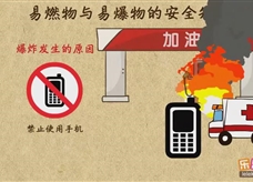 “乐乐课堂”初中化学教学视频素材：《燃料及其应用》05易燃物和易爆物的安全知识