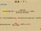 “乐乐课堂”初中化学教学视频素材:《中考化学复习》15溶液(下)