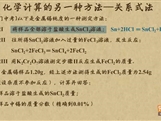 “乐乐课堂”初中化学教学视频素材：《中考化学能力提升专题》02化学计算常用方法——关系式法
