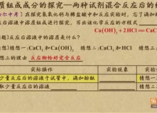 “乐乐课堂”初中化学教学视频素材:《中考化学能力提升专题》27物质组成成分的探究——两种试剂混合反应后的组成
