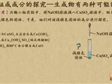 “乐乐课堂”初中化学教学视频素材:《中考化学能力提升专题》29物质组成成分的探究——生成物有两种可能的物质