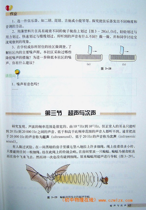 3.2乐音与噪音6