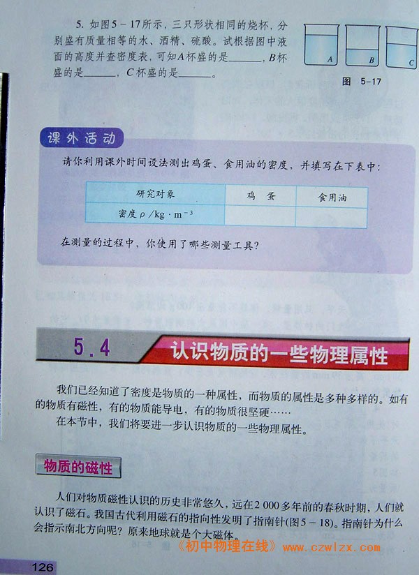 2007新沪粤版《5.3密度的应用》电子课本6