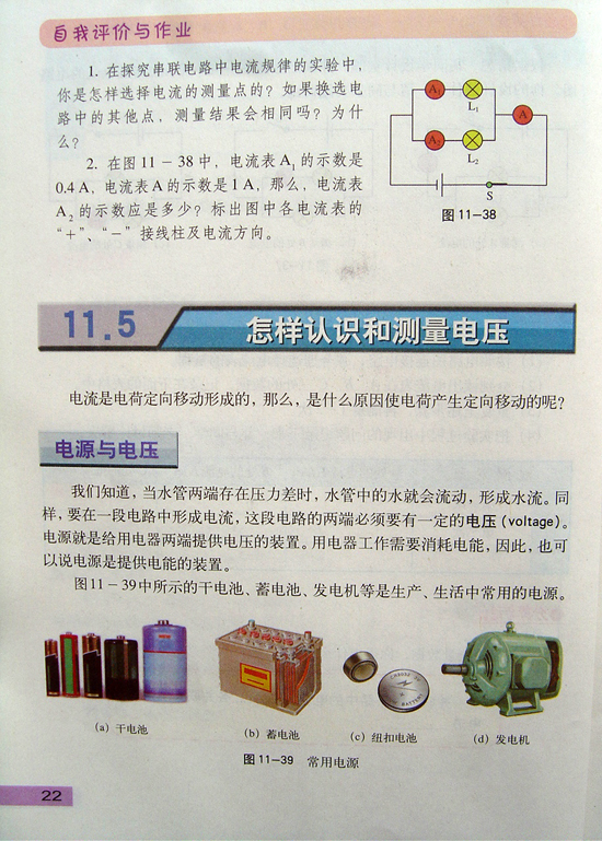 2008新沪粤版《11.4探究串、并联电路中的电流》电子课本4