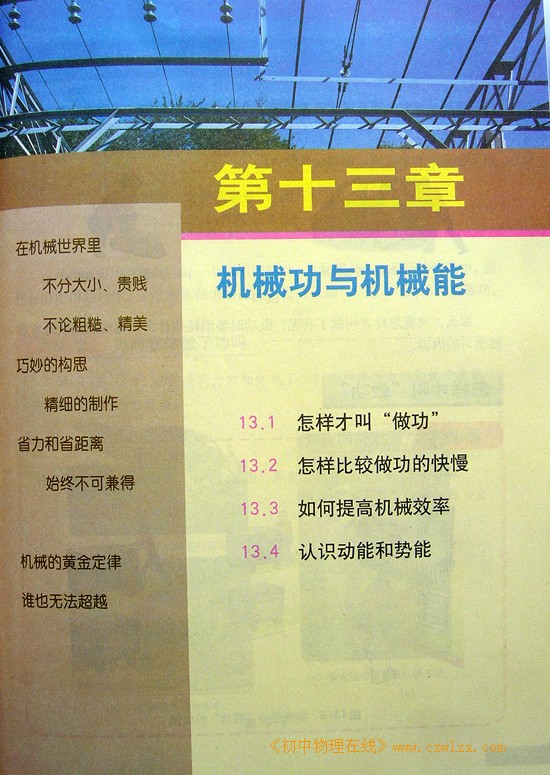 2008新沪粤版《第十三章 机械功与机械能》电子课本