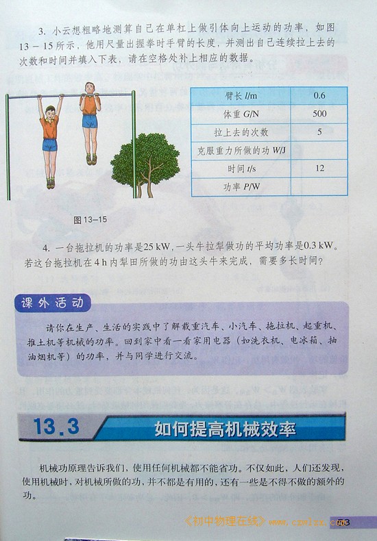 2008新沪粤版《13.2怎样比较做功的快慢》电子课本5
