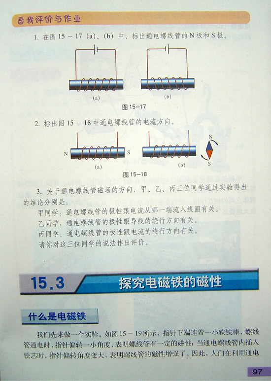 2008新沪粤版《15.2奥斯特的发现》电子课本4
