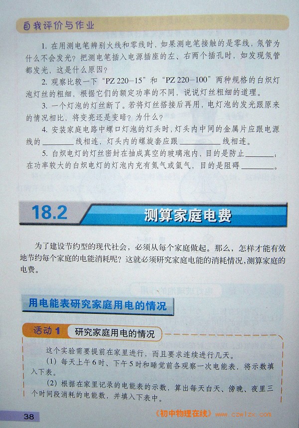 18.1家庭电路5
