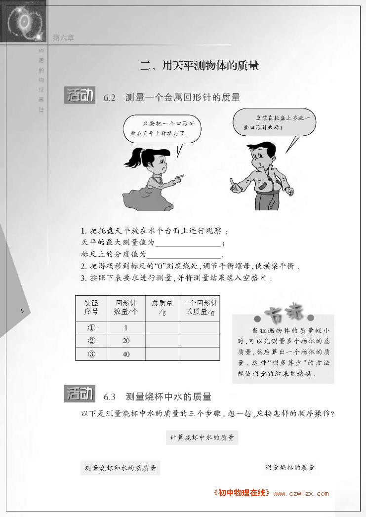6.2用天平测物体的质量1