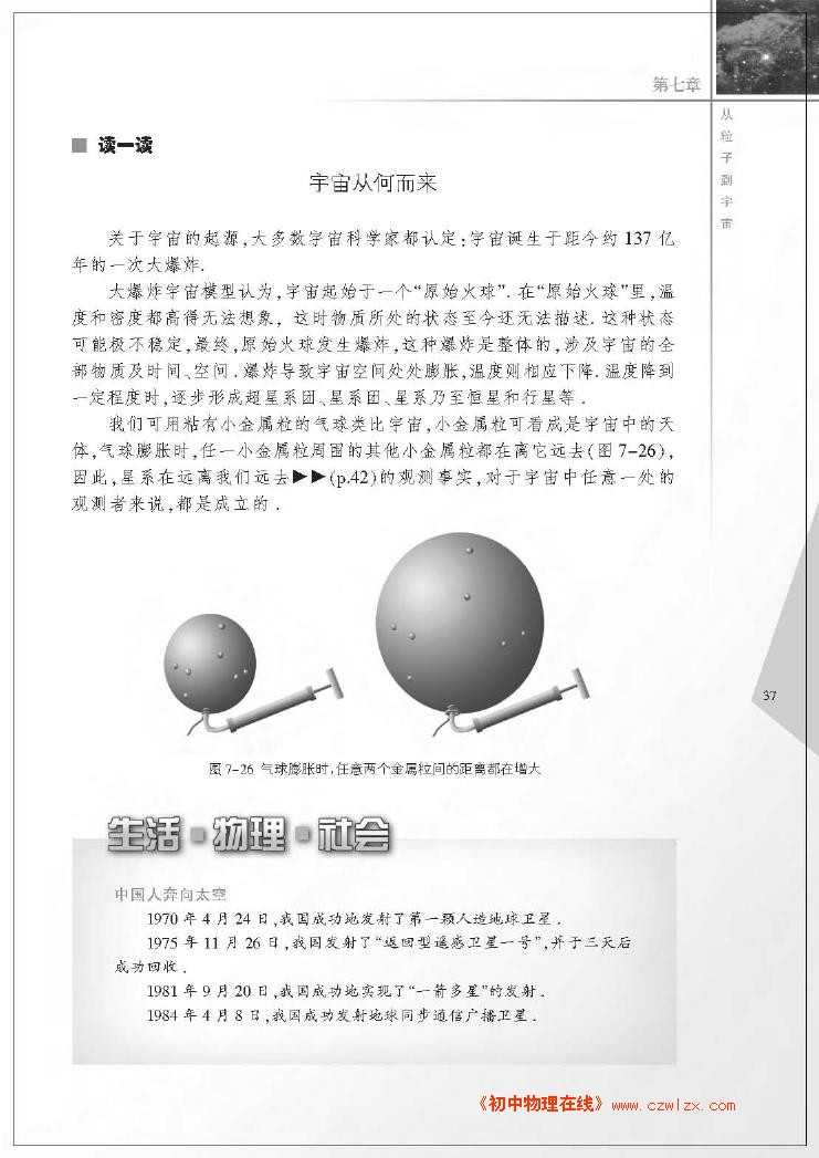 7.4宇宙探密4