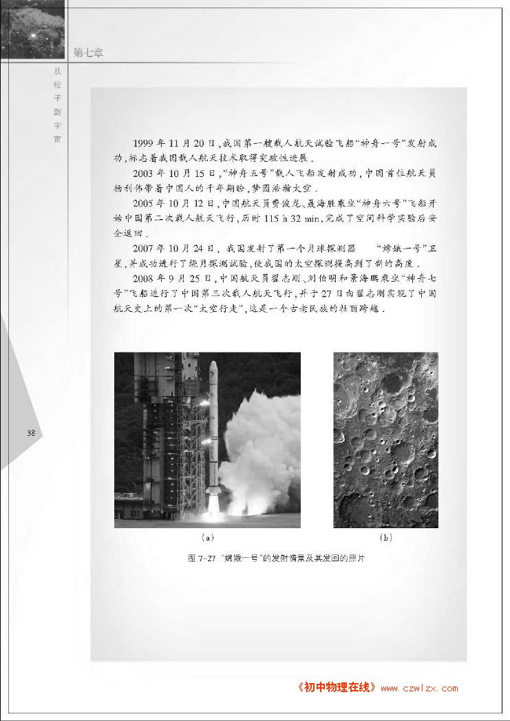 7.4宇宙探密5