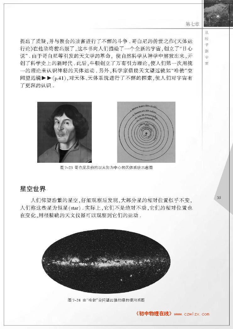7.4宇宙探密2