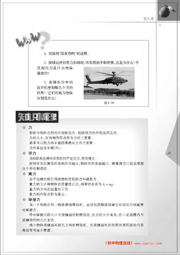 8.4力的作用是相互的3