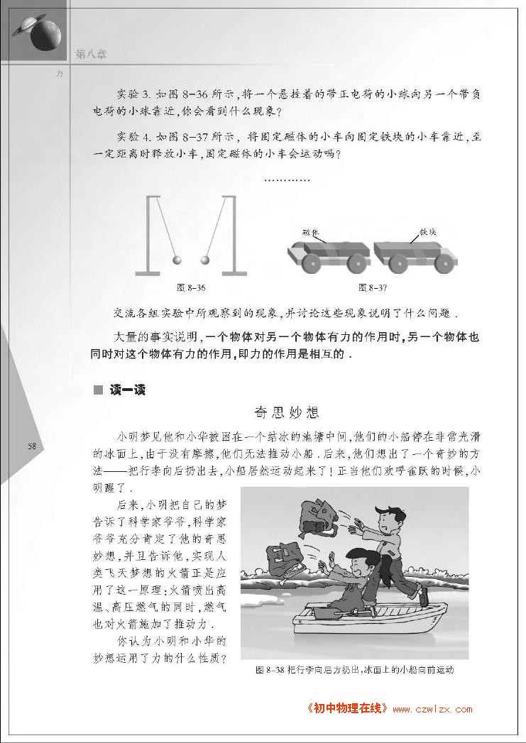 8.4力的作用是相互的2