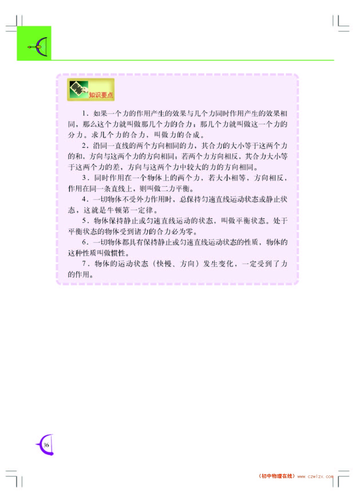 8.4力与运动3