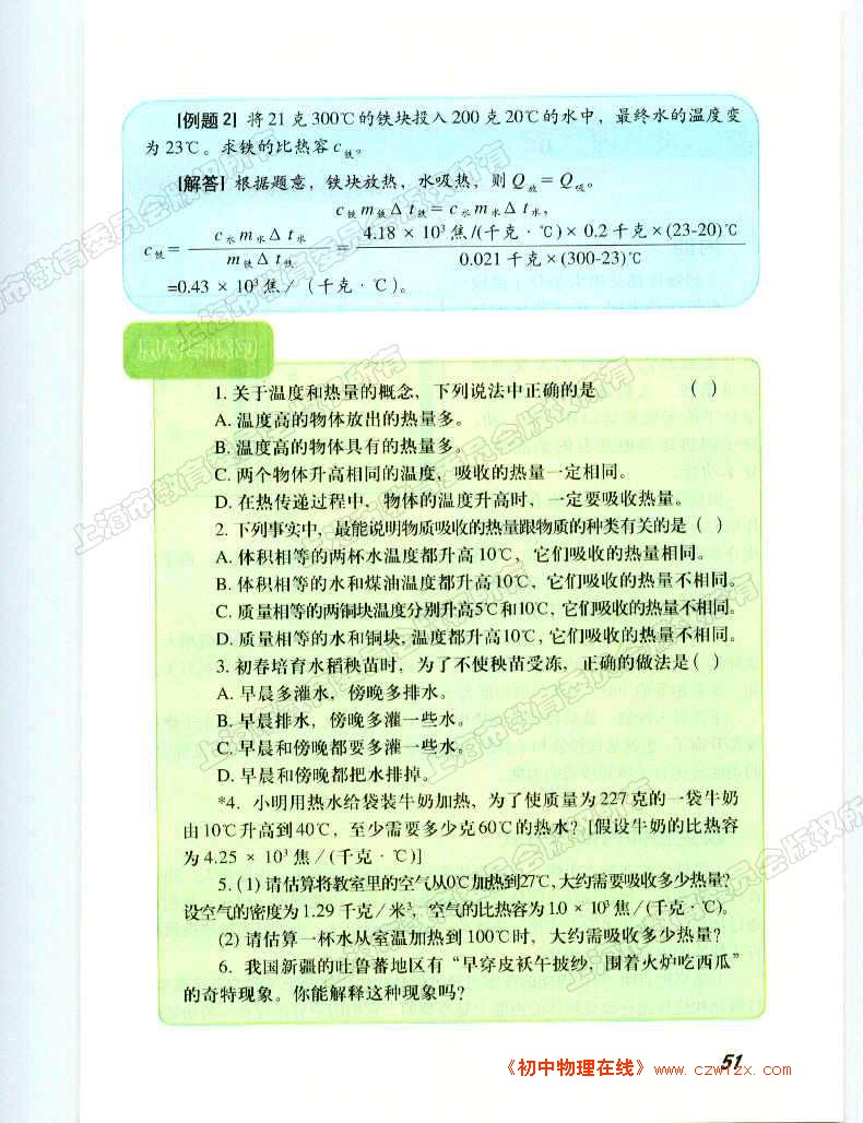 7.2热量 比热容4