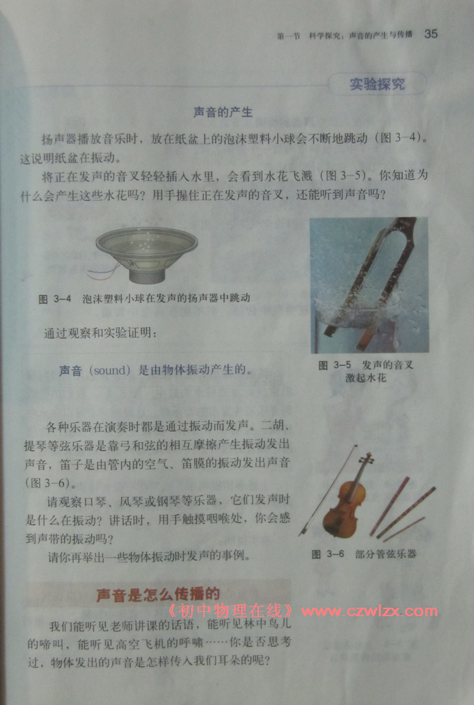 《3.1科学探究:声音的产生与传播》2