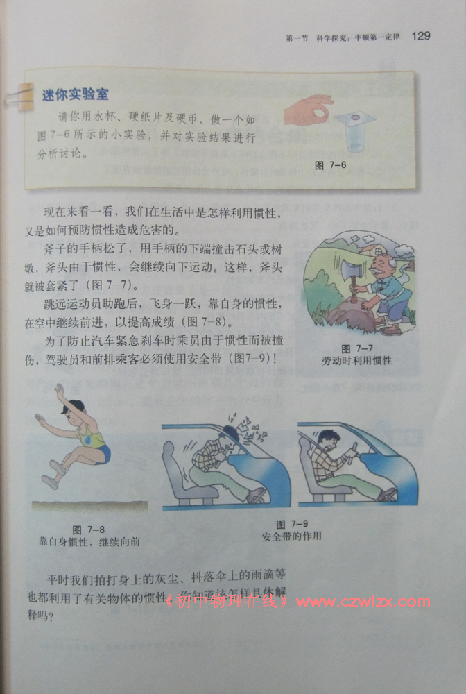 《7.1科学探究:牛顿第一定律》5