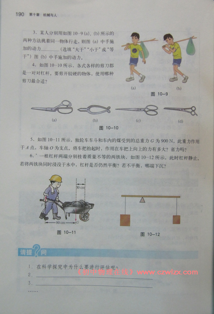 《10.1科学探究:杠杆的平衡条件》7