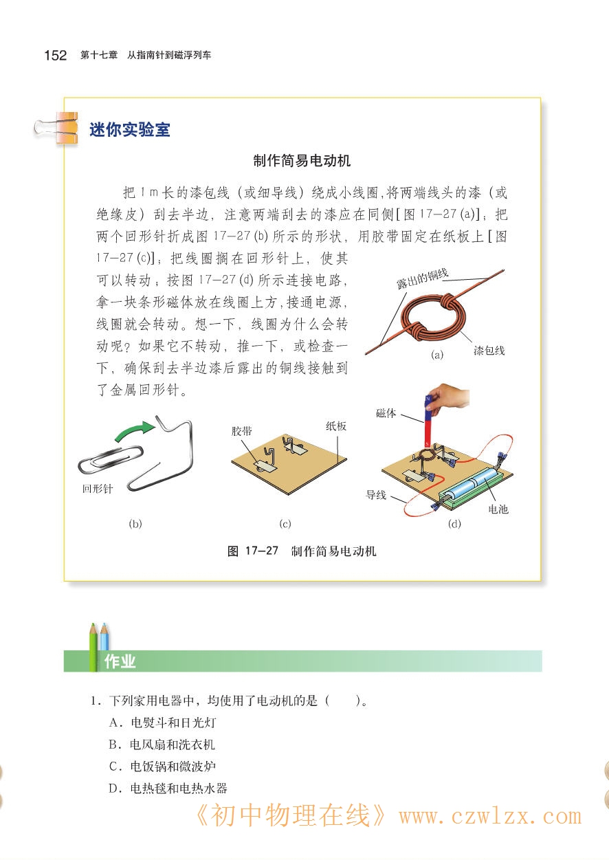 《17.3科学探究:电动机为什么会转动》4