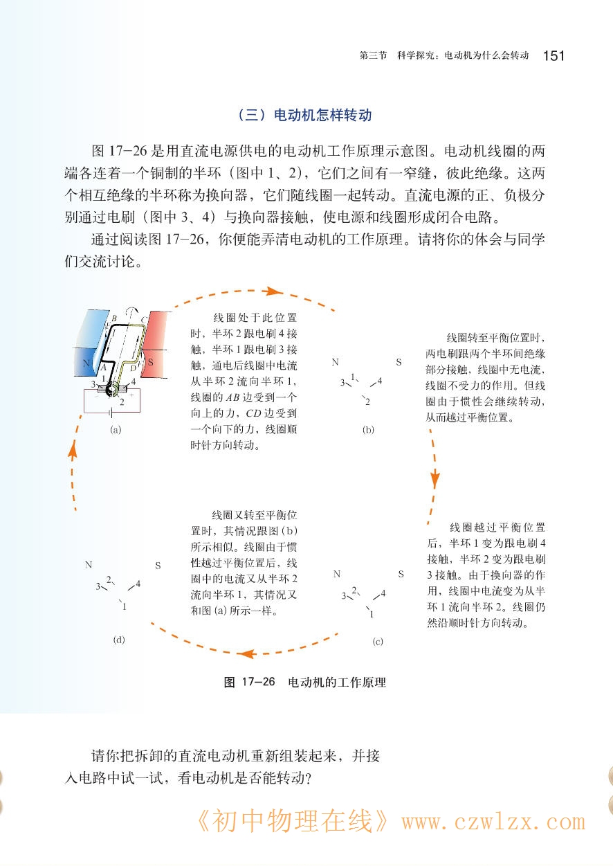 《17.3科学探究:电动机为什么会转动》3